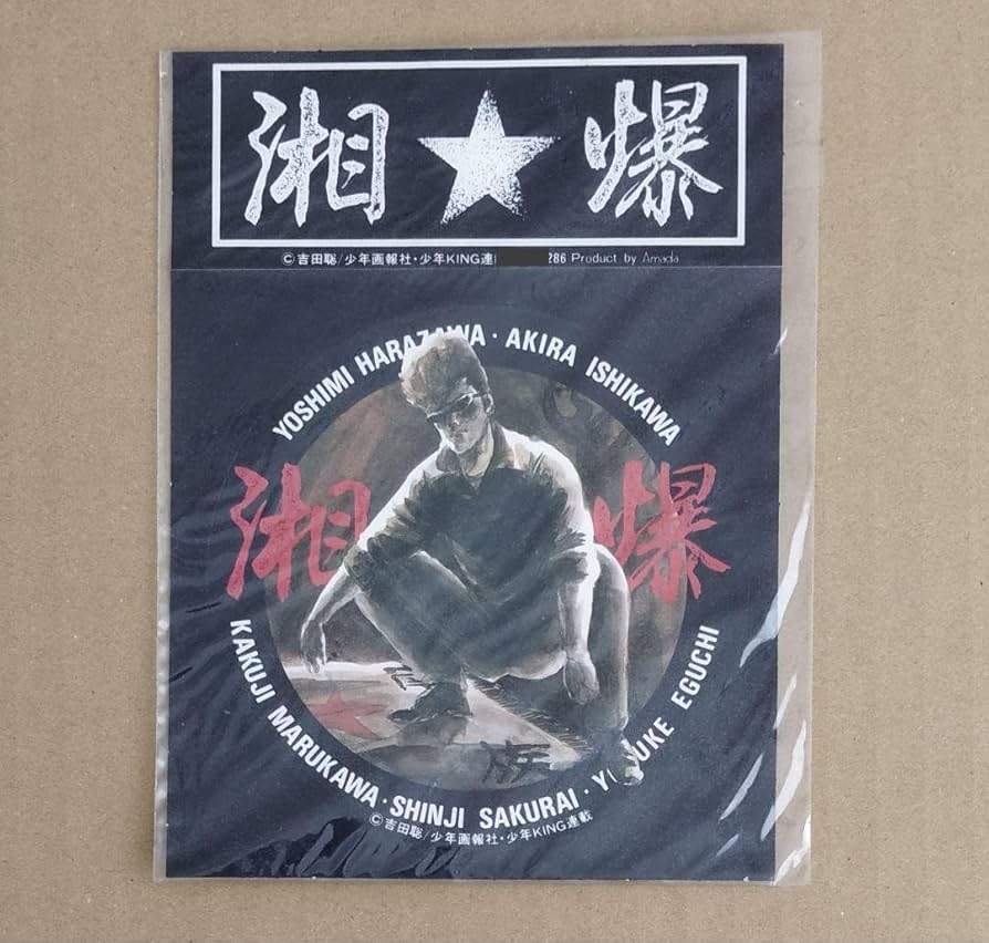 Amazon.co.jp: 湘南爆走族江口洋助湘爆ロゴ原作verステッカー